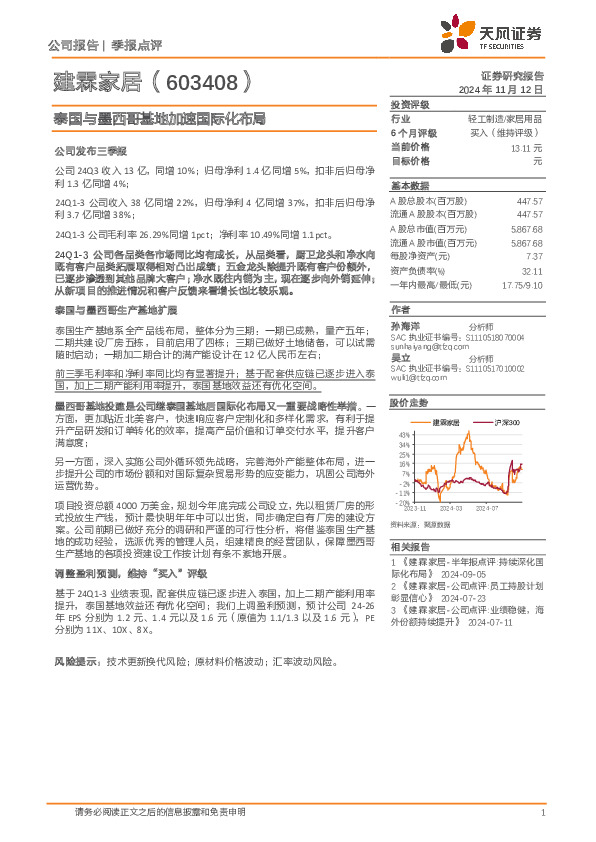 泰国与墨西哥基地加速国际化布局