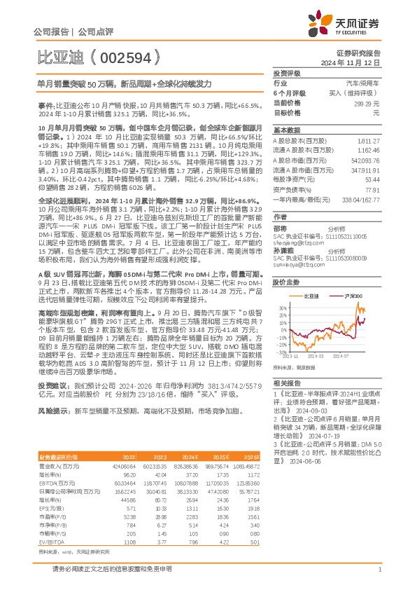 单月销量突破50万辆，新品周期+全球化持续发力