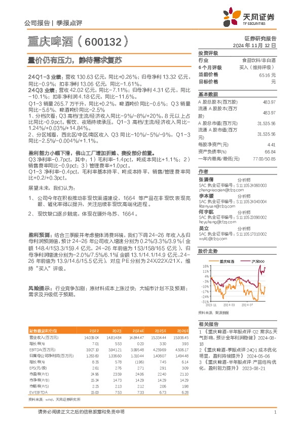 量价仍有压力，静待需求复苏