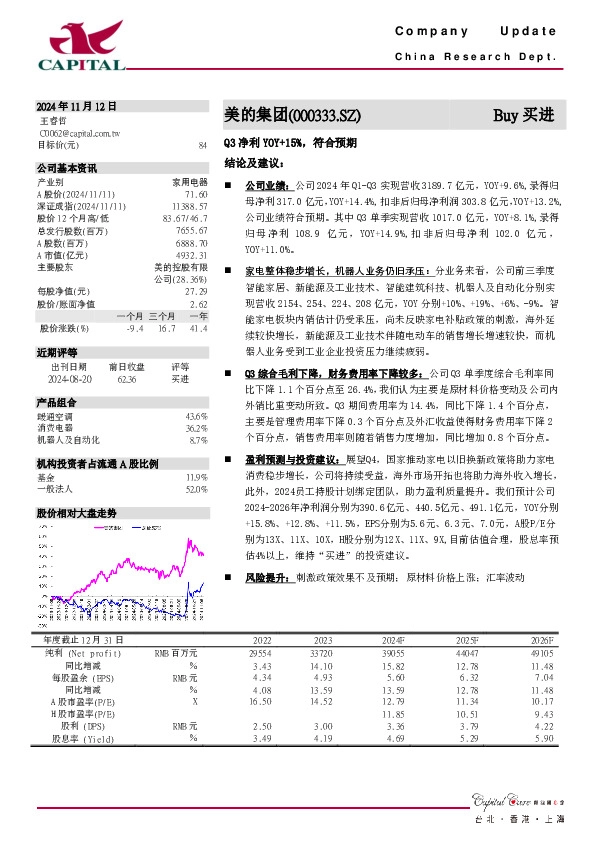 Q3净利YOY+15%，符合预期