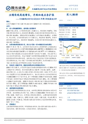 2024年第三季度报告点评：业绩实现高速增长，并购加速业务扩张