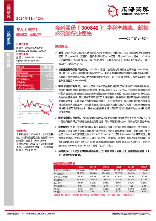 公司简评报告：净利率维稳，新技术研发行业领先