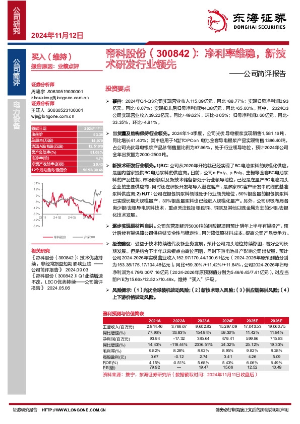 公司简评报告：净利率维稳，新技术研发行业领先