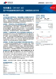国产呼吸健康管理领军品牌，持续深耕全球市场