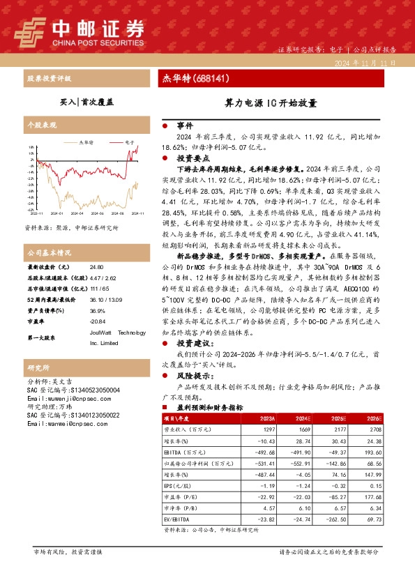 算力电源IC开始放量