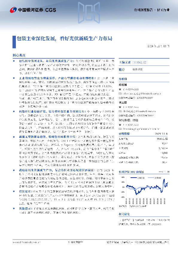 包装主业深化发展，看好光伏新质生产力布局