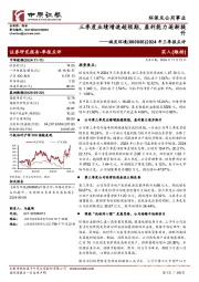 2024年三季报点评:三季度业绩增速超预期,盈利能力逐渐提升