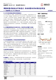 2024年三季报点评:调整销售考核迎合市场需求,传统销售旺季动销改善明显