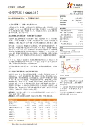 自主新能源持续发力，10月销量环比提升