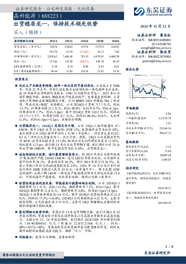 出货稳居龙一，保持技术领先优势