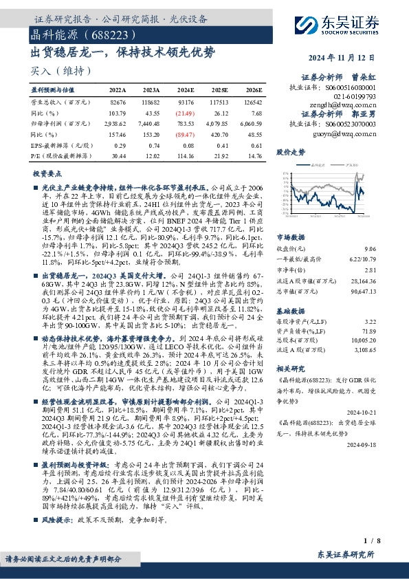 出货稳居龙一，保持技术领先优势