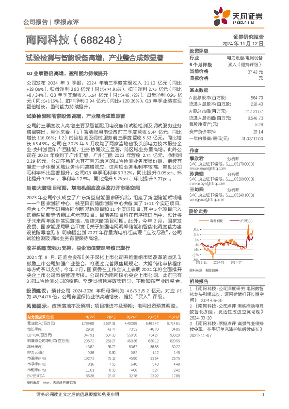 试验检测与智能设备高增，产业整合成效显著