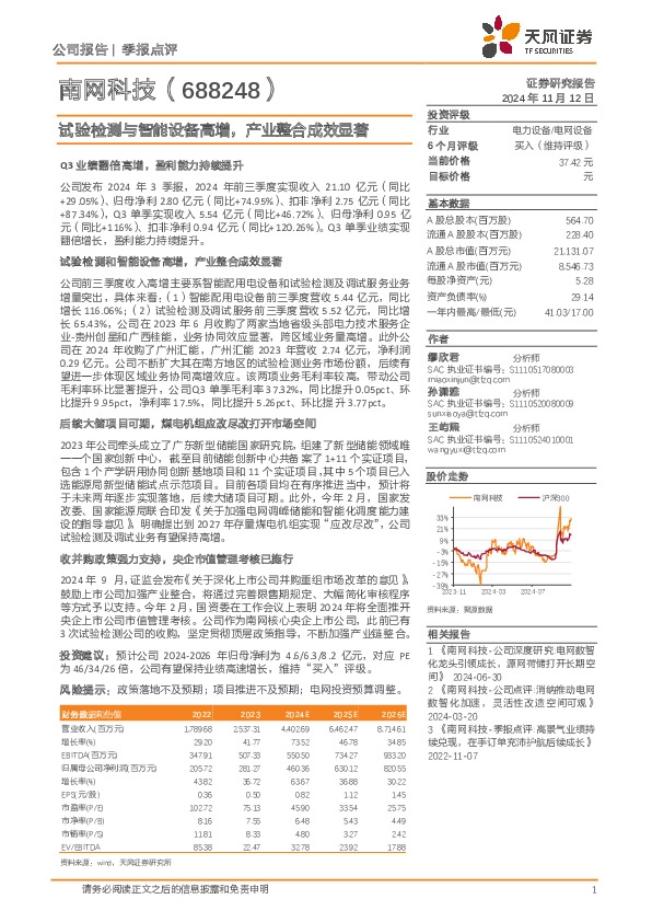 试验检测与智能设备高增，产业整合成效显著