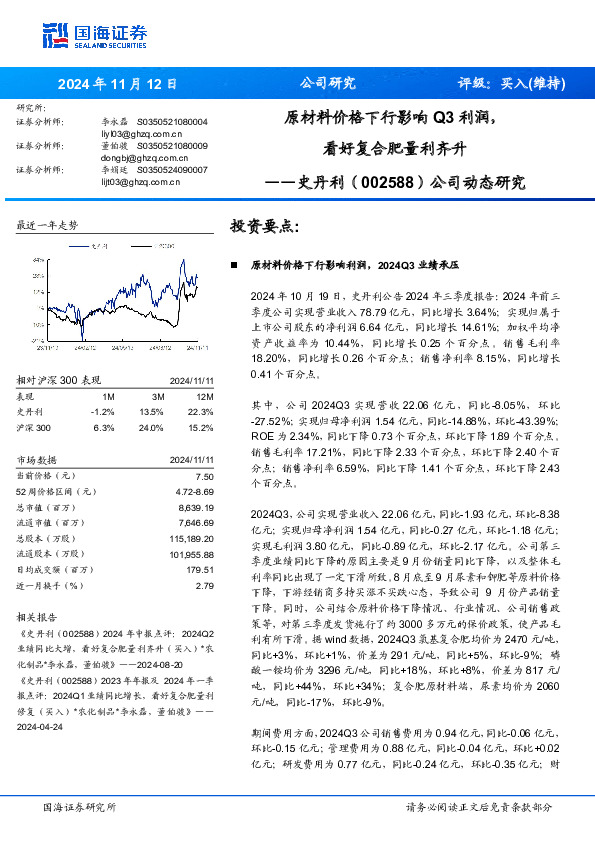 公司动态研究：原材料价格下行影响Q3利润，看好复合肥量利齐升
