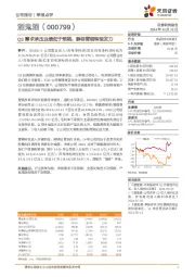 Q3需求承压业绩低于预期，静待营销转型发力