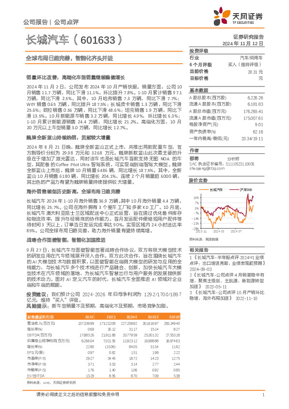 全球布局日趋完善，智能化齐头并进