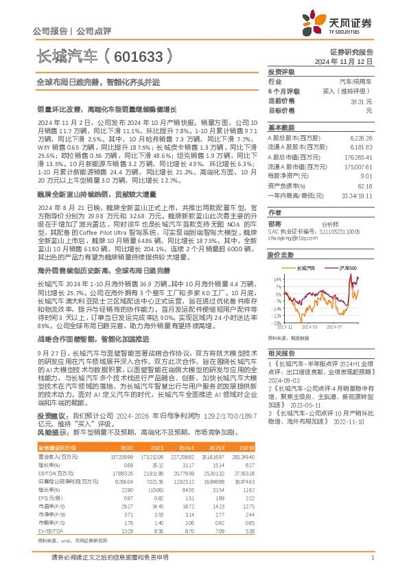 全球布局日趋完善，智能化齐头并进