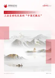 工业自动化仪表的“中国艾默生”