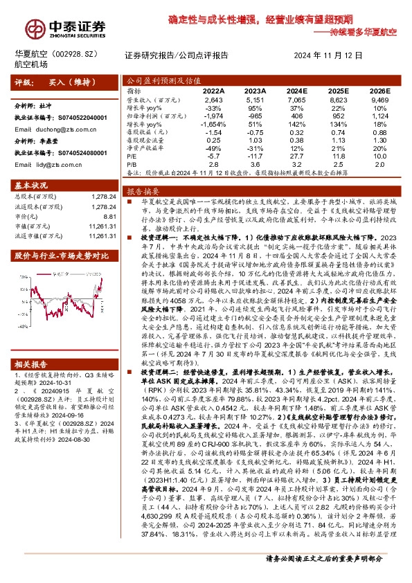 持续看多华夏航空：确定性与成长性增强，经营业绩有望超预期