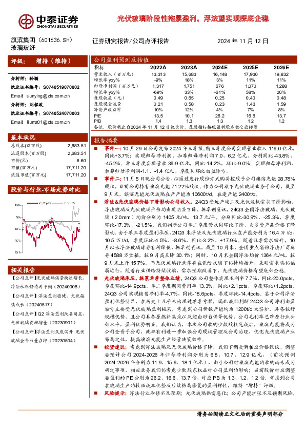 光伏玻璃阶段性拖累盈利，浮法望实现探底企稳