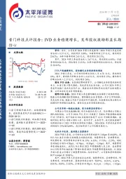 普门科技点评报告：IVD业务稳健增长，发布股权激励彰显长期信心