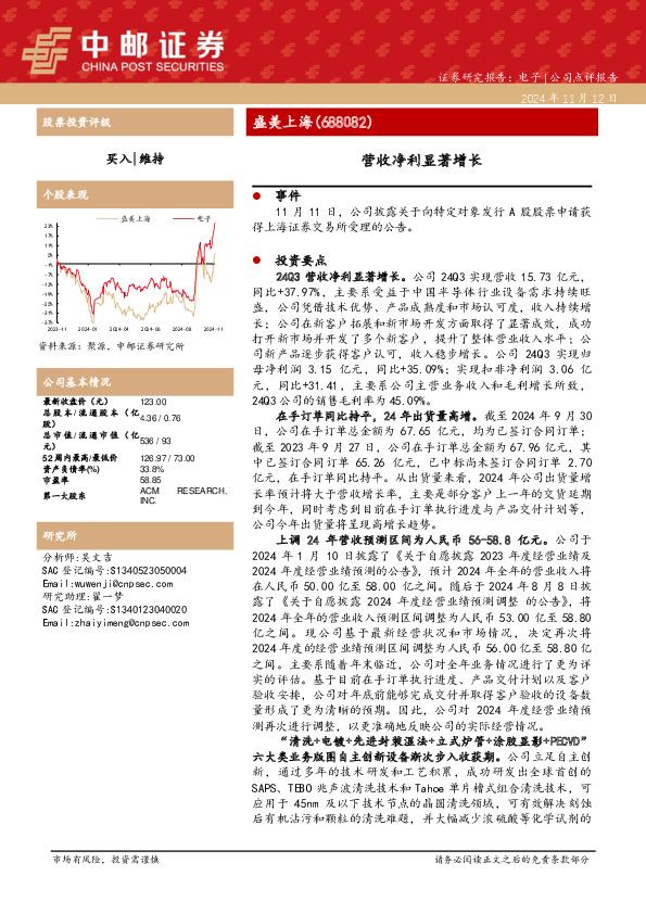 营收净利显著增长