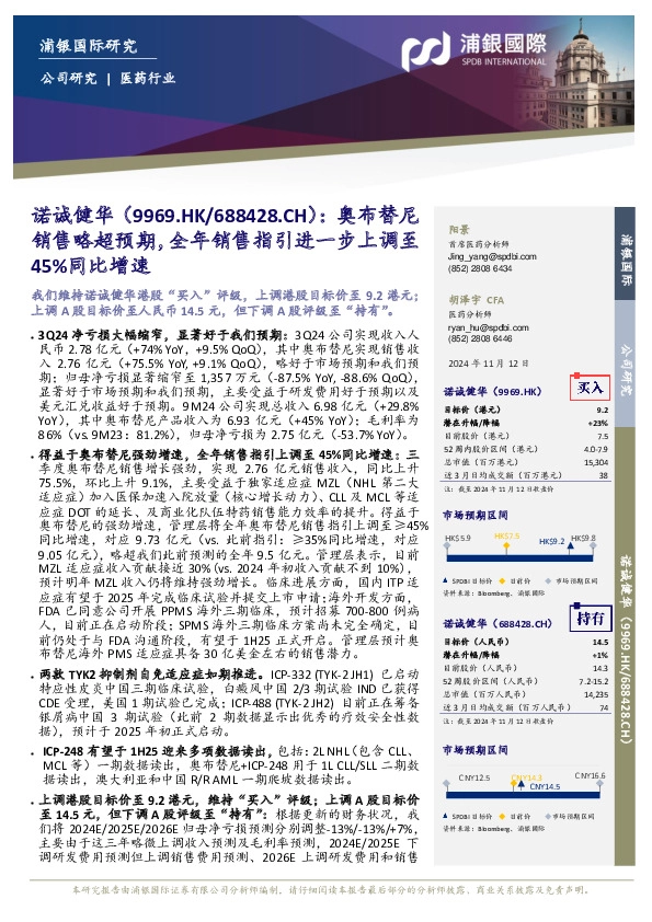 奥布替尼销售略超预期，全年销售指引进一步上调至45%同比增速