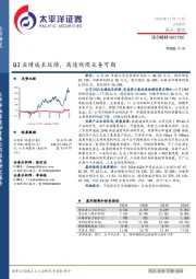 Q3业绩成长延续，高速线缆业务可期