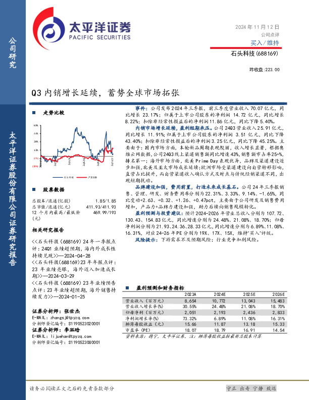 Q3内销增长延续，蓄势全球市场拓张