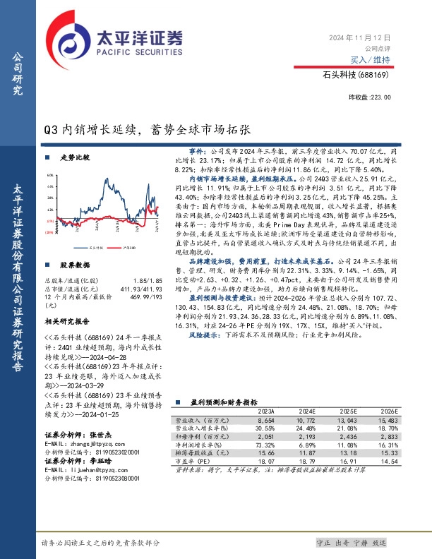 Q3内销增长延续，蓄势全球市场拓张