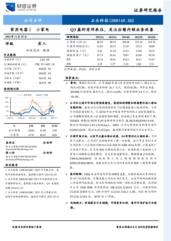 Q3盈利有所承压，关注后续内销业务改善