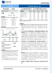Q3盈利有所承压,关注后续内销业务改善