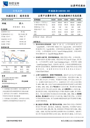 主营产品量价齐升，股权激励助力长远发展