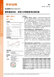 客群基础夯实，深耕三农构筑差异化增长极