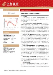 业绩短期承压，热泵收入逐季度修复