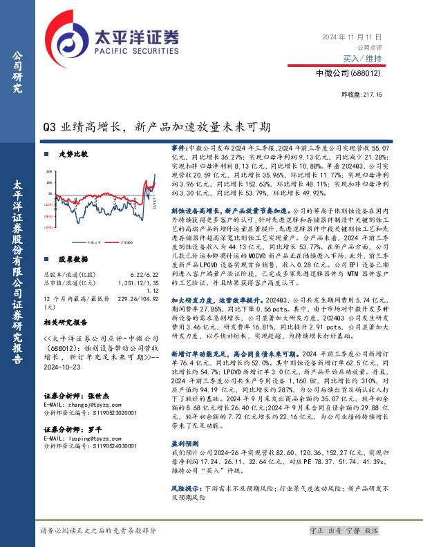 Q3业绩高增长，新产品加速放量未来可期