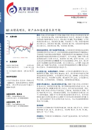 Q3业绩高增长,新产品加速放量未来可期