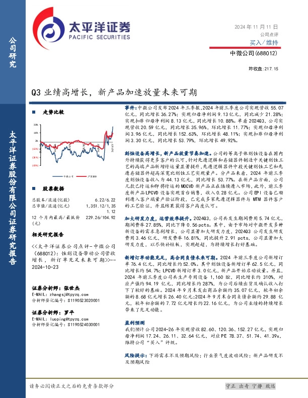 Q3业绩高增长，新产品加速放量未来可期