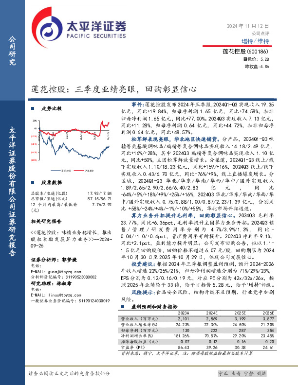 莲花控股：三季度业绩亮眼，回购彰显信心