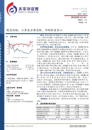 莲花控股：三季度业绩亮眼，回购彰显信心