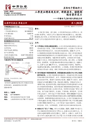 季报点评:三季度业绩表现良好,新能源车、储能领域有望齐发力