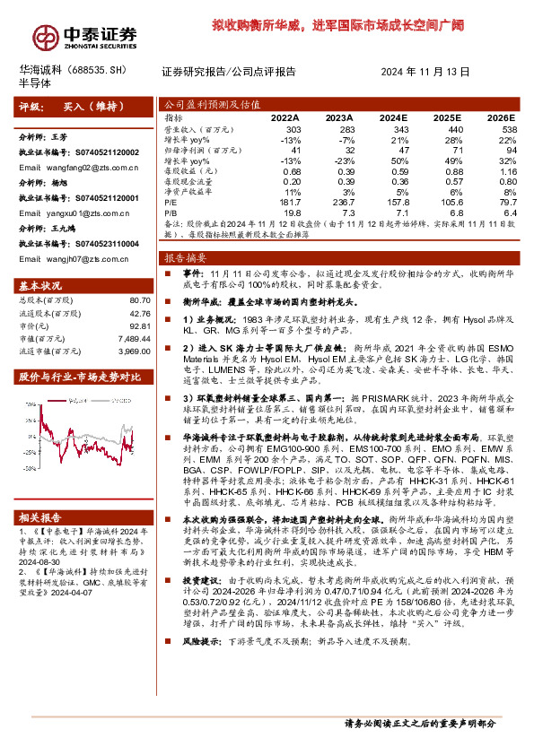 拟收购衡所华威，进军国际市场成长空间广阔