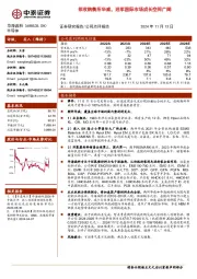 拟收购衡所华威,进军国际市场成长空间广阔