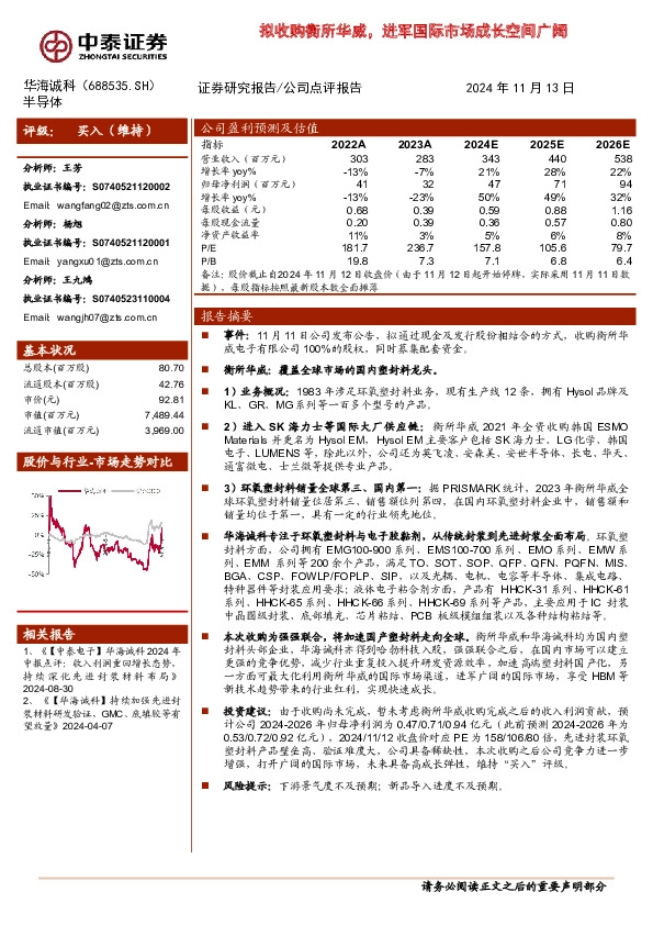 拟收购衡所华威，进军国际市场成长空间广阔