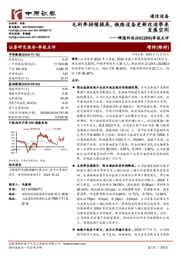 季报点评：毛利率持续提高，铁路设备更新改造带来发展空间