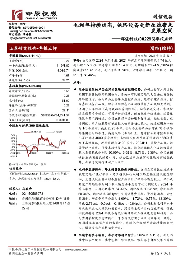 季报点评：毛利率持续提高，铁路设备更新改造带来发展空间