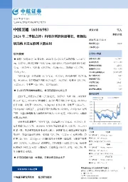 2024年三季报点评：归母净利润快速增长，积极拓展高轨卫星互联网下游应用