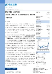 2024年三季报点评:雷达装备领先企业,毛利率创下十年新高