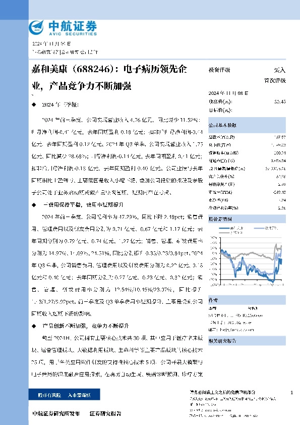 电子病历领先企业，产品竞争力不断加强