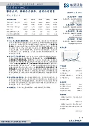 事件点评:搭乘合并快车,看好公司前景